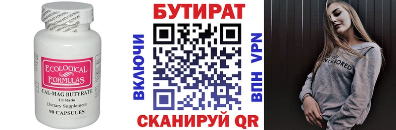 Бутират бутандиол  Петухово 